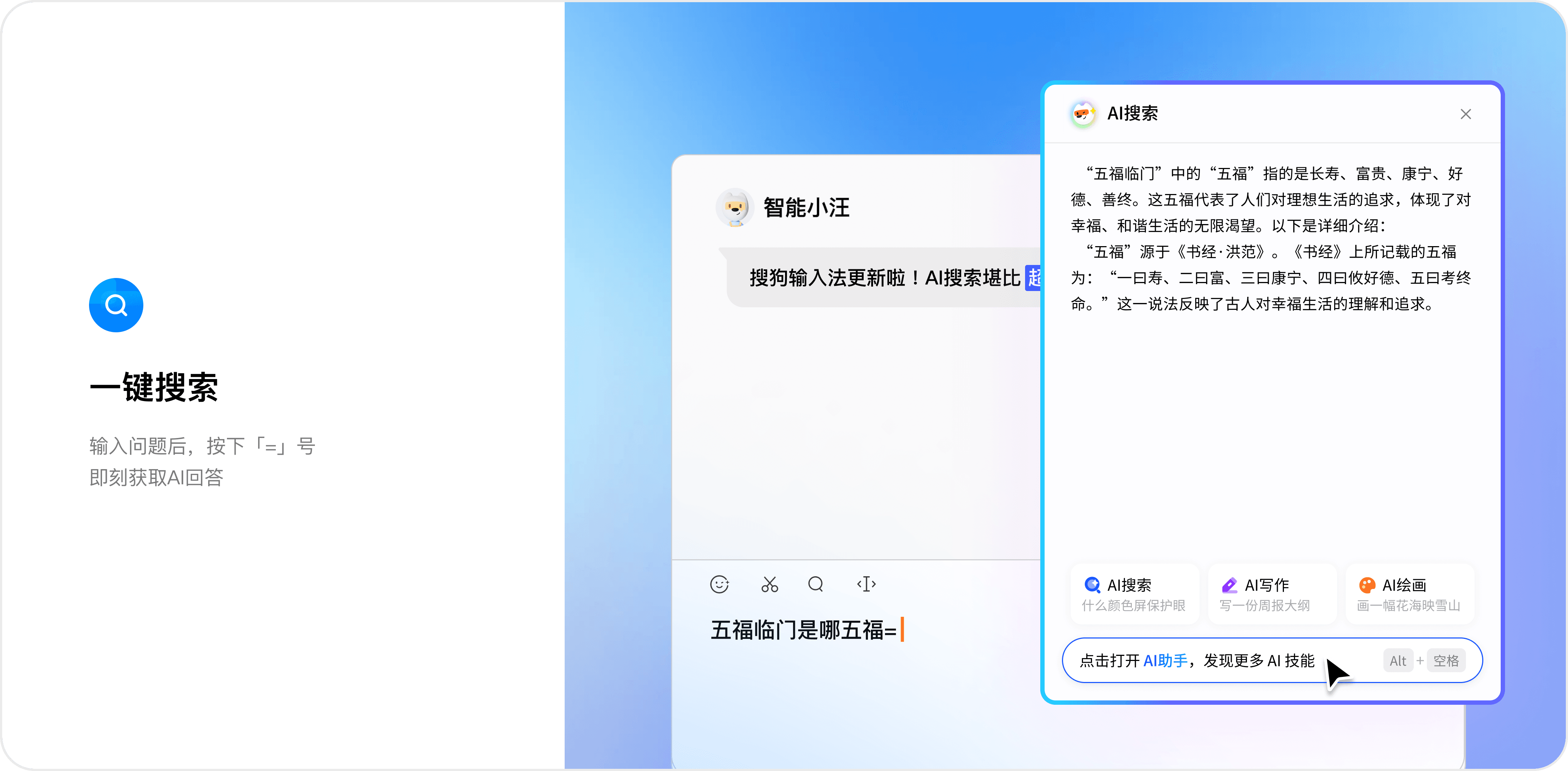 AI搜索功能示意图